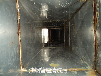 油烟管道清洗清洗后